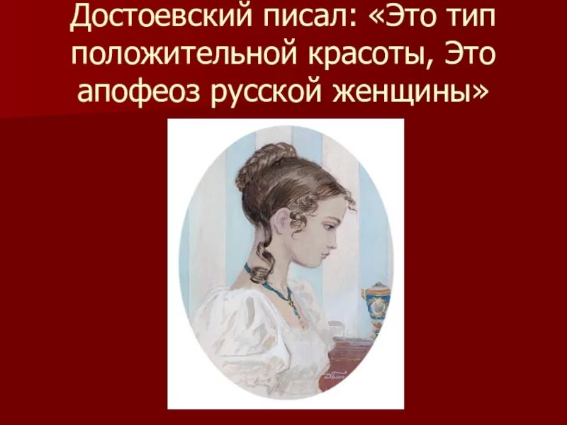 Почему татьяну ларину называют милым идеалом. Почему татьяну ларину называют милым идеалом