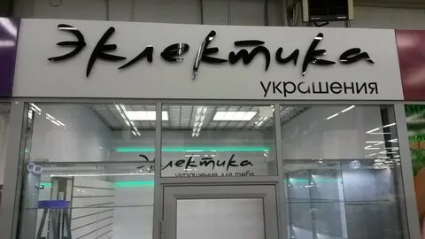 Белые буквы на стекле
