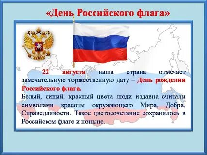 Про флаг для детей