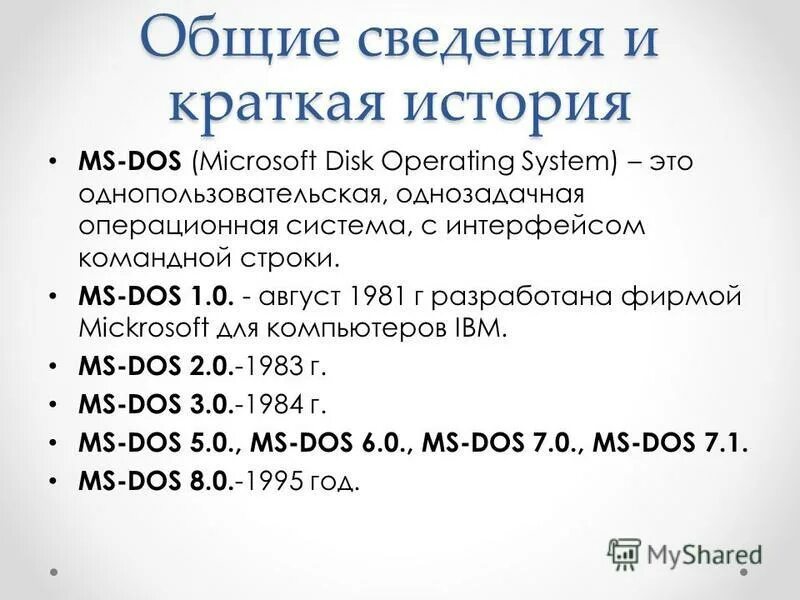 Имена файлов ms dos