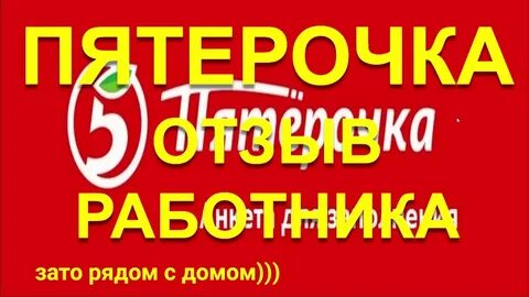 5 пятерочка режим