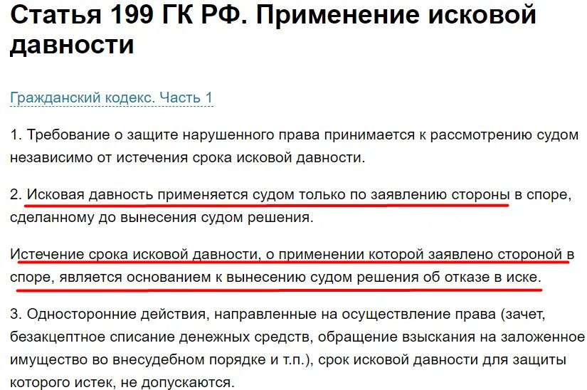 Истечении искового срока по кредиту