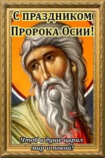 Осия