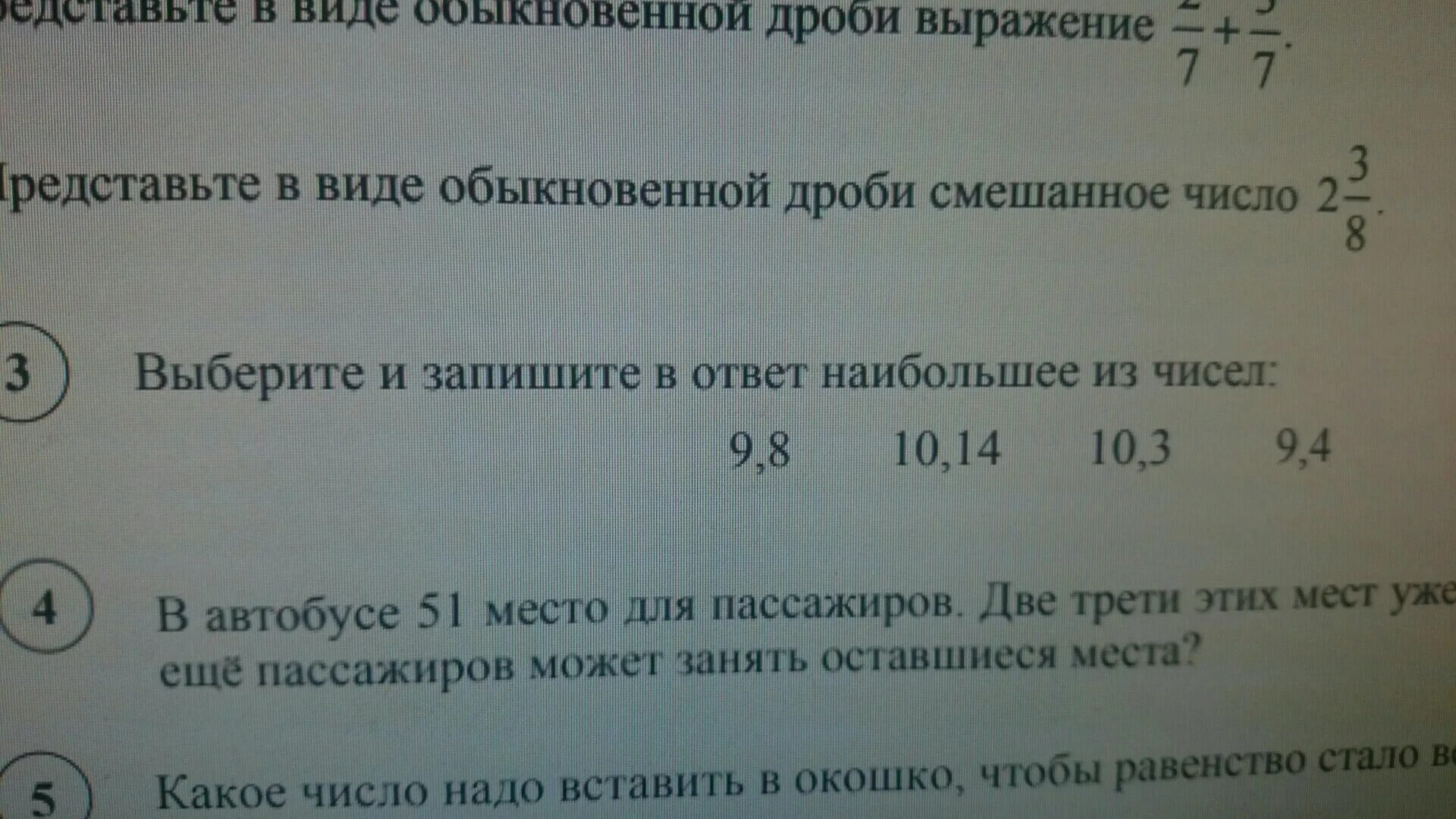 Две третьих от 70. В автобусе 51 место для пассажиров две трети этих мест заняты. В автобусе 51 место для пассажиров 2 трети этих мест уже. Задача автобусе 51 место для пассажиров две трети. Решение в автобусе 51 место для пассажиров две трети мест уже заняты.