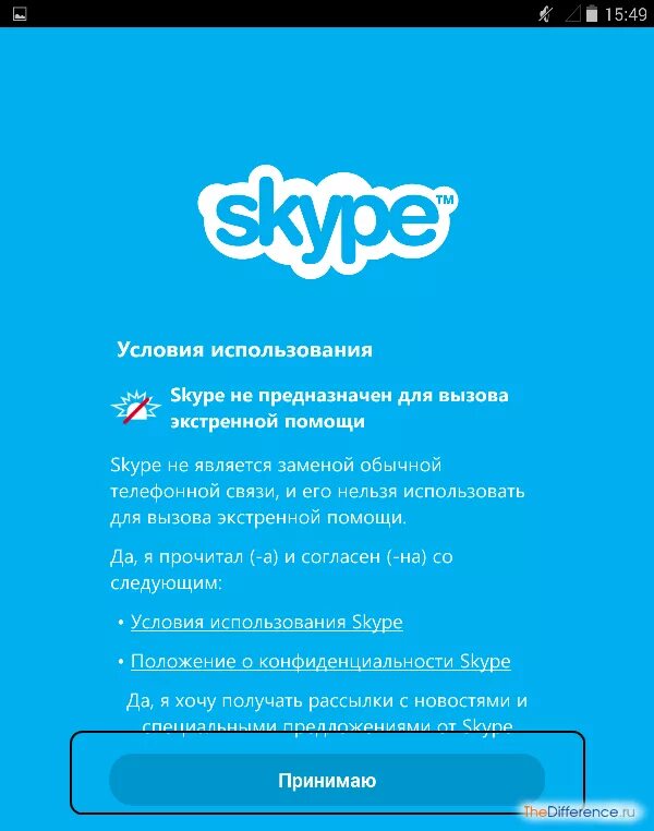 Регистрация скайпа на телефоне. Skype регистрация. Зарегистрироваться в скайпе. Порядок регистрации в Skype.. Как зарегистрироваться в Секай.