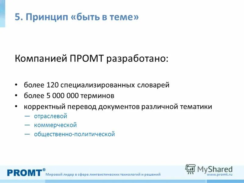 корректный перевод