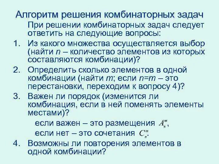 Задачи по комбинаторике. Алгоритм решения комбинаторных задач. Комбинаторика задачи с решением. Задачи по комбинаторике с решениями. Алгоритм решения русского егэ