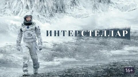 Interstellar full online discount