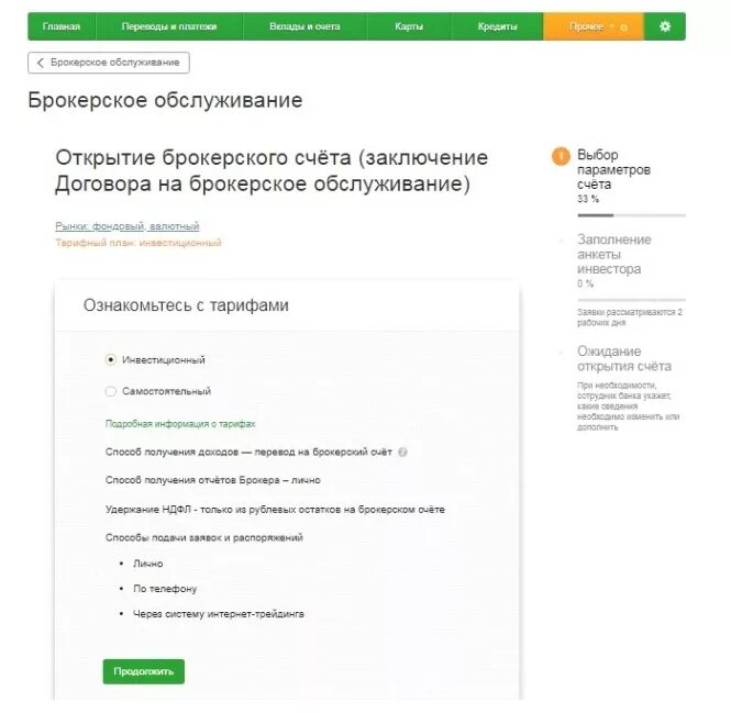 Почему нельзя вывести деньги с брокерского счета. Вывод с брокерского счета сбербанка. вывод средств с брокерского счета сбербанк. налоги с брокерского счета сбербанка. вывод денег с брокерского счета.