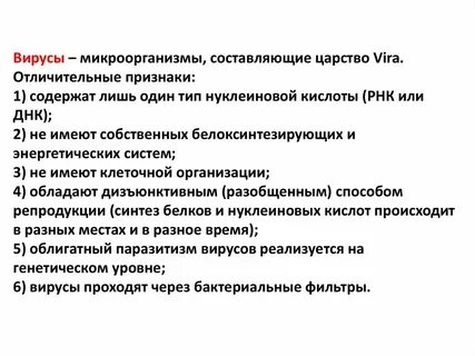 Уровни вирусов