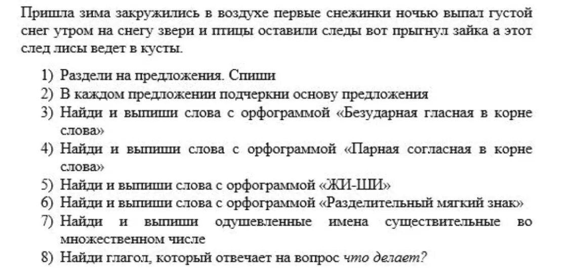 Как разобрать предложение ночью выпал снег Синтаксический снег Вопросы и ответы