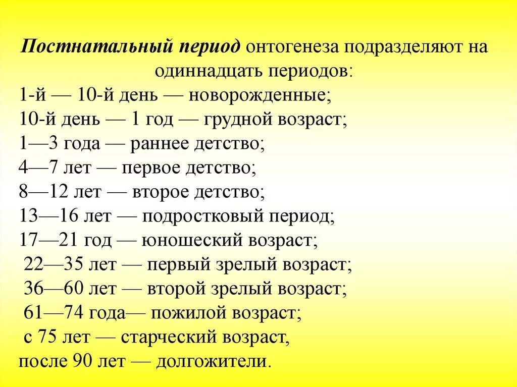 Постнатальный период онтогенеза. Периодизация постнатального развития. Постнатальный период развития это. Периодизация постнатального онтогенеза.