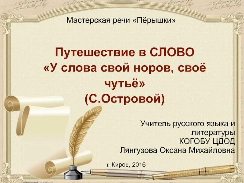 Что ни город то норов. Мастерская речи. презентация на тему музей одного слова. ров слово. норов значение слова.