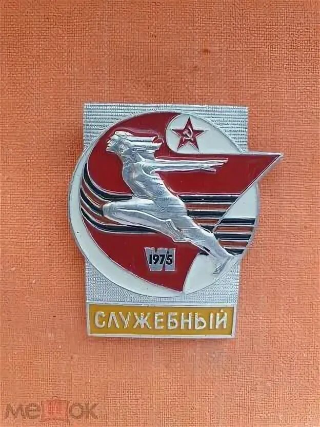 1975 год. Значок универсиада 1975. Спартакиада народов ссср 1975 год. 6 спартакиада народов ссср 1975 значок. Спартакиада 1975.
