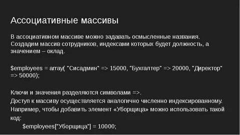 Ассоциативный массив