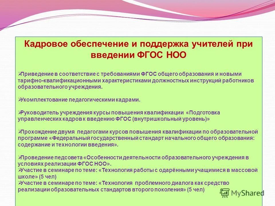 Должностные характеристики работников образования