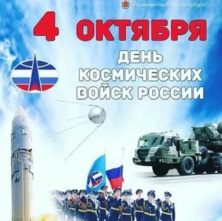 З 4 октября