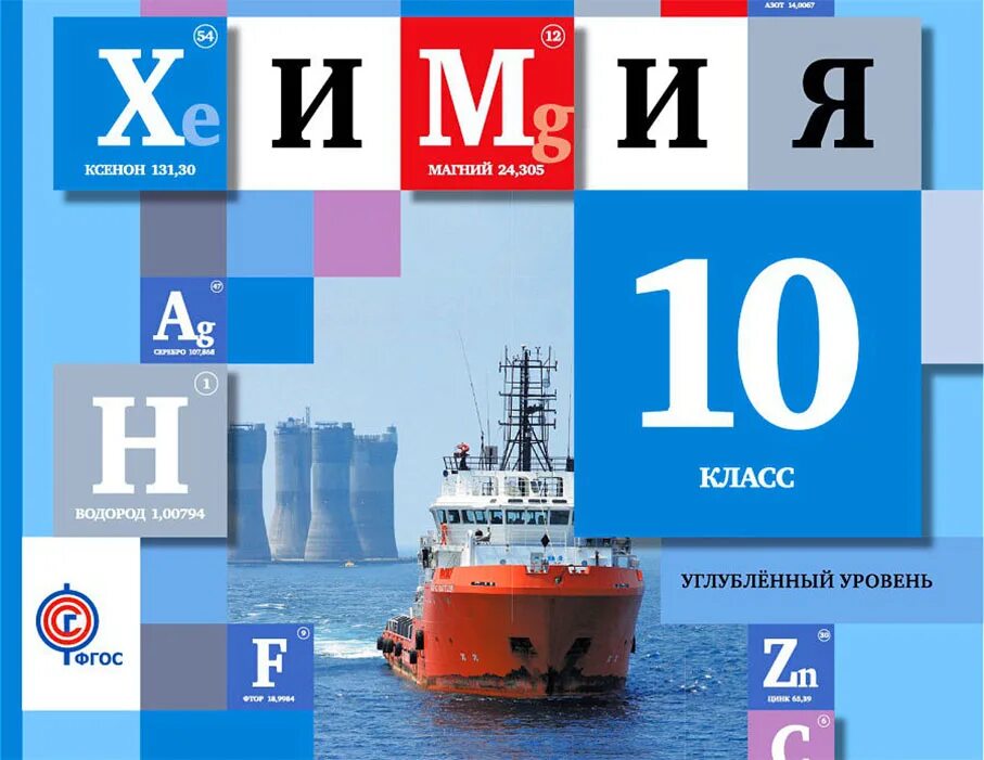 Химия учебник 10. Химия 10 класс учебник Кузнецова. Химия. 10 Класс. Учебник по химии 10 класс. Книга по химии 10