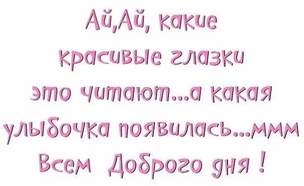 Ой какой хороший день. Настроение с утра цитаты. Добрые статусы в картинках. Позитивные слова для поднятия настроения с добрым утром. Позитивные статусы.