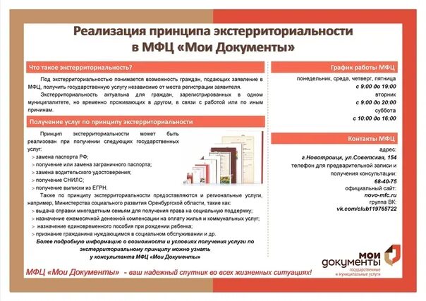 Какие документы нужны для госуслуг в мфц. Подача документов в МФЦ. Экстерриториальный принцип МФЦ. Принципы МФЦ. Принцип экстерриториальности.