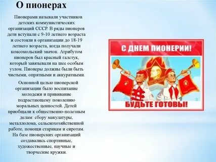 Пионерские направления