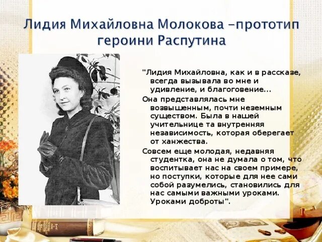 Какие черты характера лидии михайловны. Характеристика Лидии Михайловны уроки французского 6 класс. Уроки французского образ Лидии Михайловны.