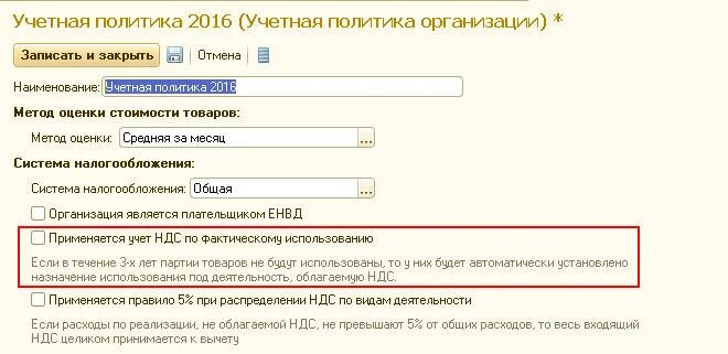 Учетная политика в 1с. Учетная политика организации по ндс. (выписку из учетной политики по налогу на прибыль). Приказ о ведении раздельного учета. Учетная политика для налогообложения.