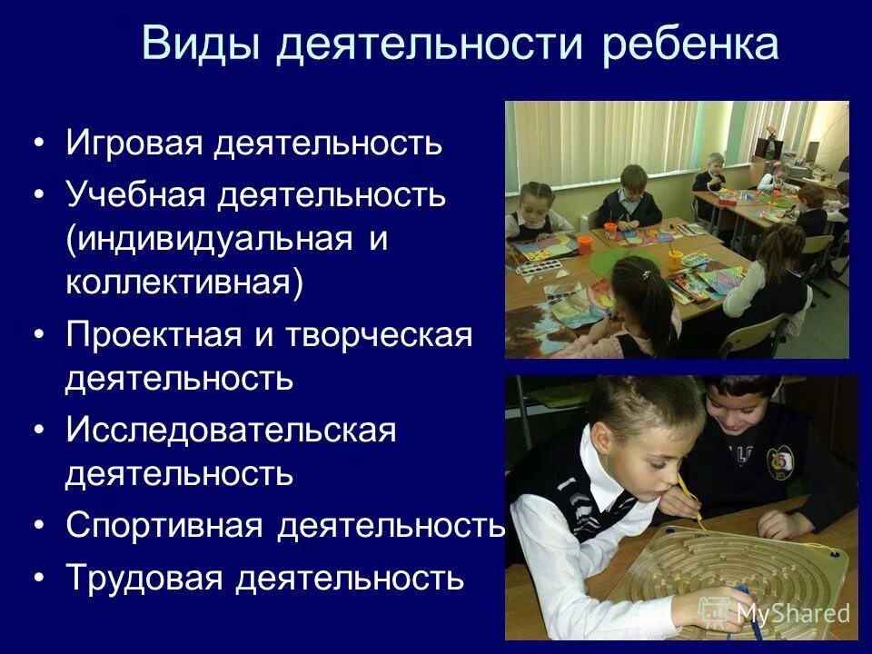 Иная творческая деятельность спорт. Деятельность детей. Индивидуальная деятельность ребенка. Учебная деятельность детей. Виды деятельности игровая учебная Трудовая.