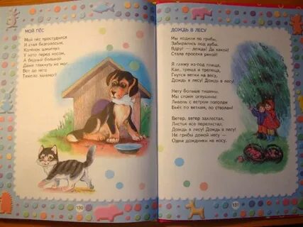 Мой пес стих