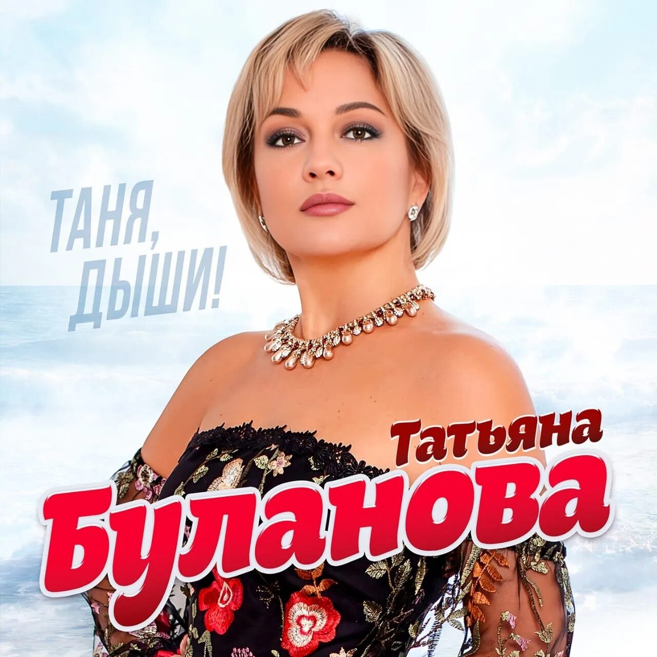 Песни из альбома булановой ,это игра. Бесплатный альбом песен булановой. Бесплатный альбом песен булановой. Буланова стая альбом. Буланова 2021.