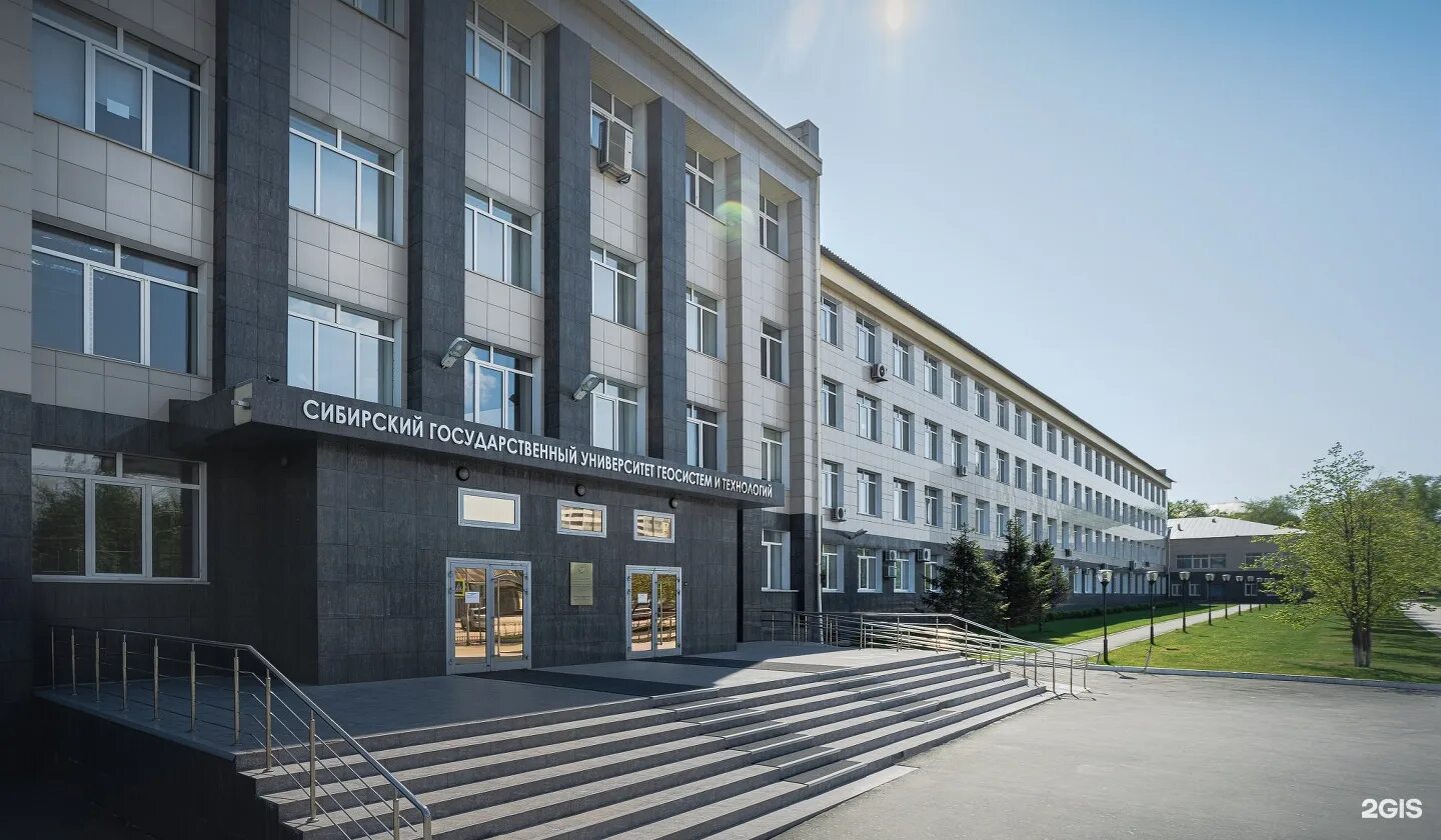 Новосибирский институт геодезии и картографии. Новосибирский институт на сгугит. Сибирский государственный университет геосистем и технологий. Сибирский государственный университет геосистем и технологий. Плахотного 10 новосибирск университет.