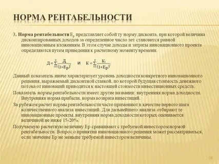 Показатель рентабельности представляет