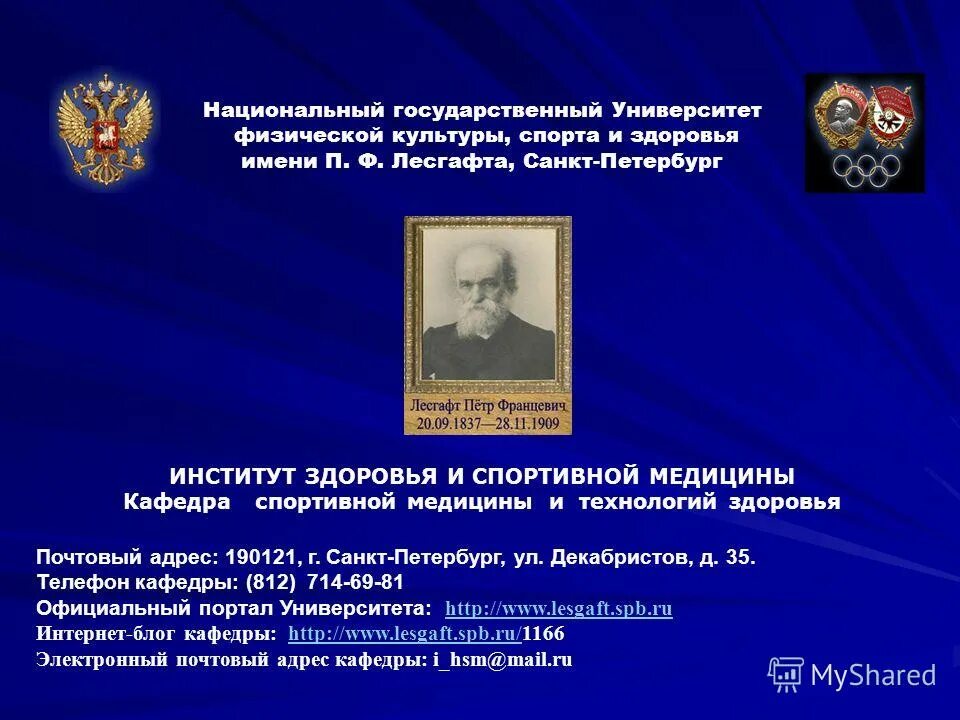 лесгафта, санкт-петербург логотип. спорта и здоровья имени лесгафта. университет имени лесгафта санкт-петербург. лесгафта, санкт-петербург логотип. спорта и здоровья имени лесгафта.