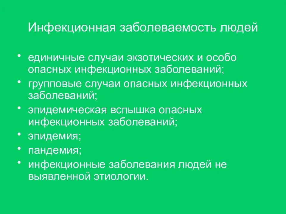 Групповой случай заболевания. Инфекционная заболеваемость людей. Инфекционные заболевания ЧС. Инфекционные заболевания людей Чрезвычайные ситуации. Инфекционные заболевания людей ЧС природного характера.