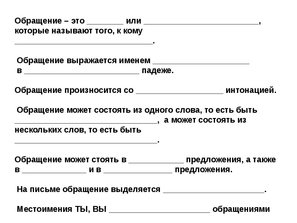 Русский язык 8 класс тема обращения. Обращение. Чем может выражаться обращение. Чем выражается обращение. Обращение русский язык 5 класс.