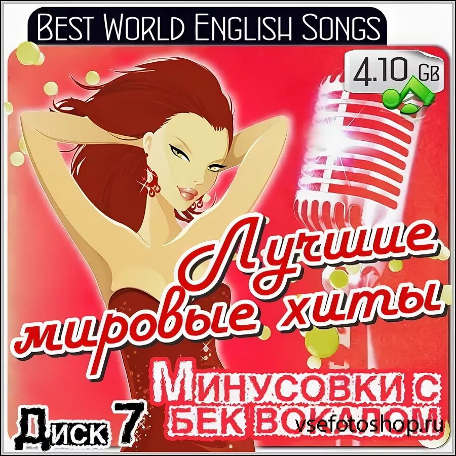 женщины все королевы минус с бэк вокалом. белая зима текст. караоке минусовка. караоке минус бек вокал. женщины все королевы минус с бэк вокалом.