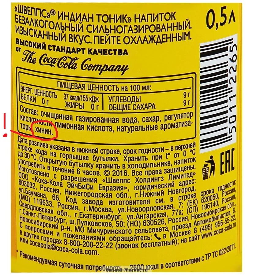 Сколько калорий в газировке. Schweppes Индиан тоник состав. Напиток Schweppes Индиан тоник состав. Schweppes калорийность Индиан тоник. Швепс Индиан тоник этикетка.