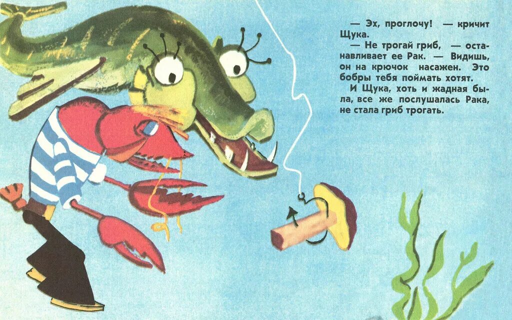 Книги щука. Осторожно щука. Осторожно щука 1968. Осторожно щука сборник мультфильмов.