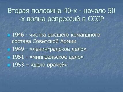 Волны репрессии