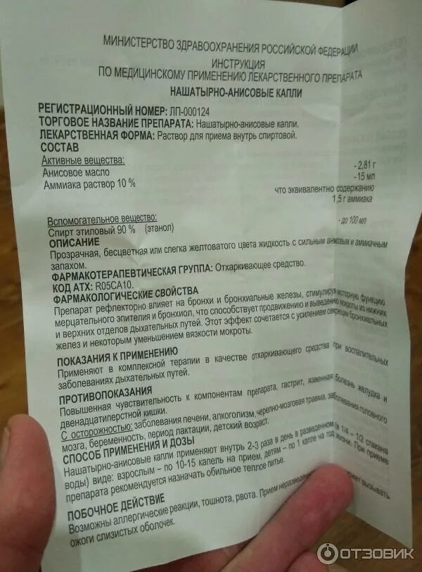 Нашатырно-анисовых капель. Нашатирноанисовие капля. Нашатырно-анисовые (капли 25мл фл вн ) тверская фармфабрика-россия. Нашатырно анисовые капли можно детям. Грудной эликсир нашатырно анисовые капли инструкция.