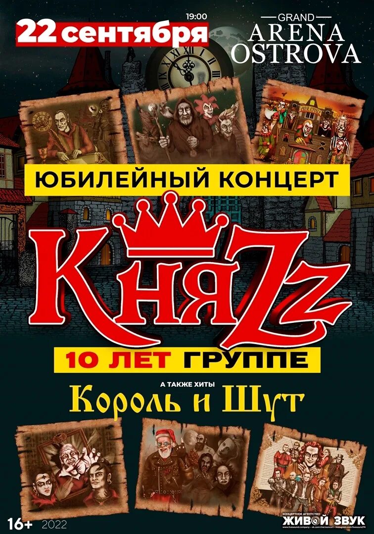 Гранд арена благовещенск. Король и шут в благовещенске. Острова благовещенск афиша концертов. Концерт король и шут в благовещенске. Гранд арена острова благовещенск концерт князя.