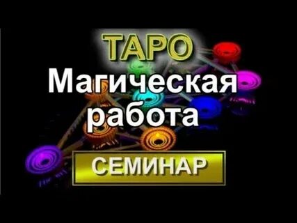 Magic работа