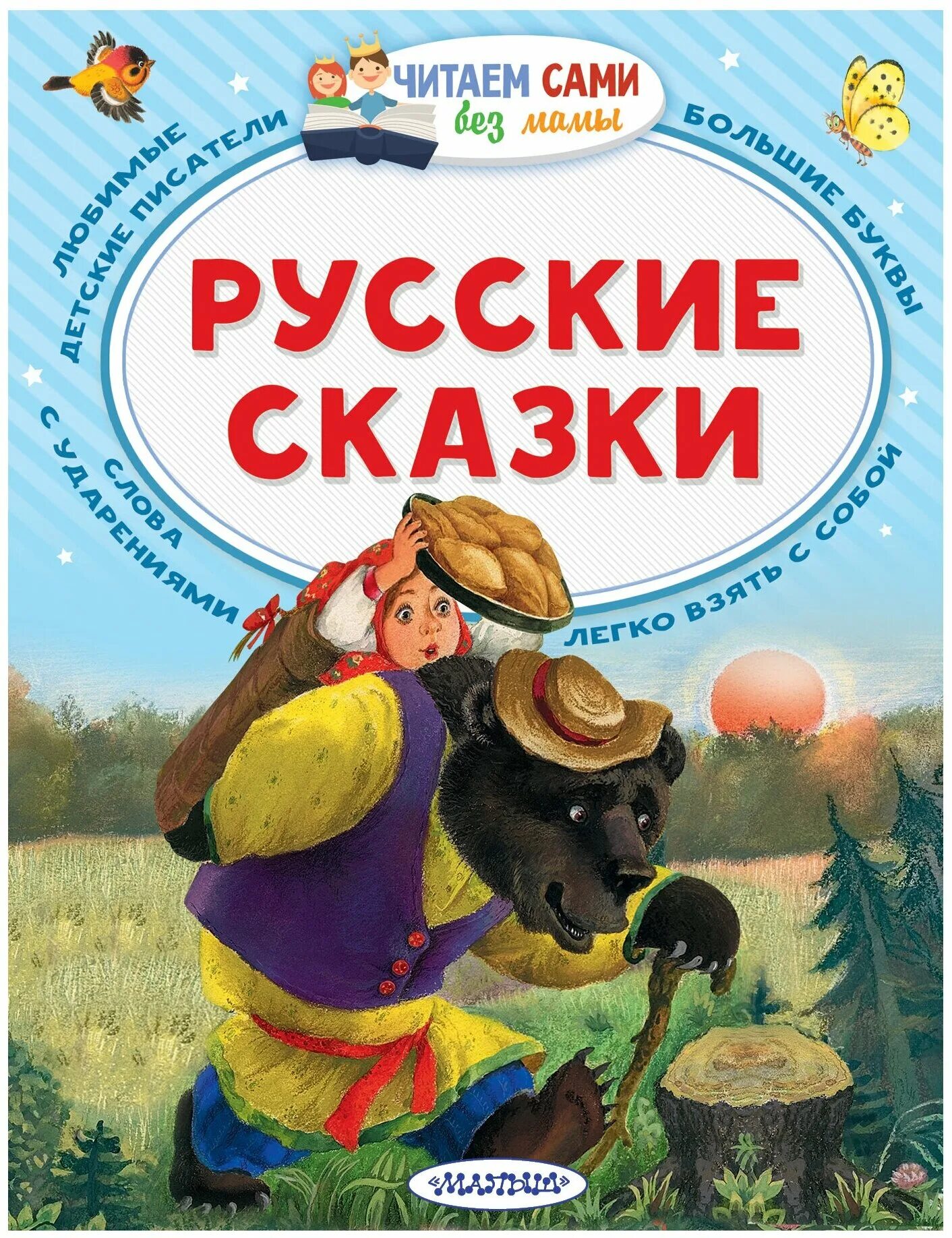 Русские сказки книги купить