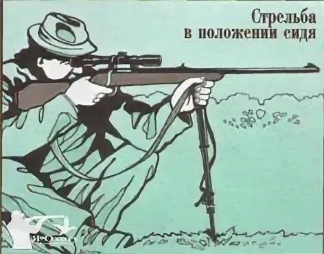 Просто стреляй