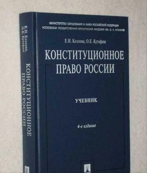 Учебник по кпзс автономов. Конституционное право мгюа учебник. Конституционное право мгюа учебник. Практикум по конституционному праву. Цифровое право мгюа учебник.