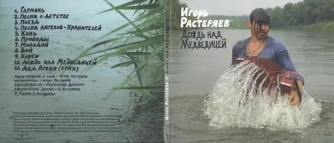 Растеряев ангелов хранителей