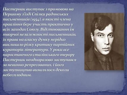 Пастернак википедия
