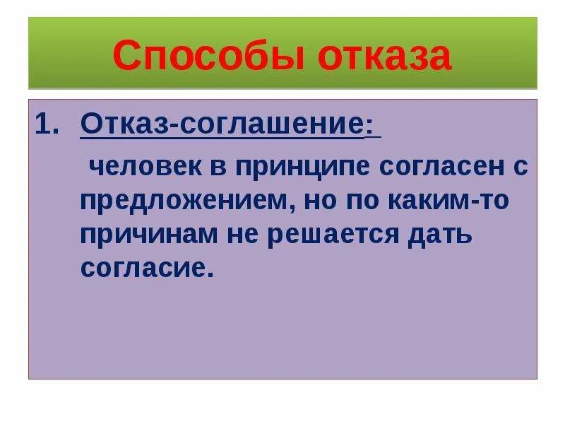 Отказ общества. Какие представления об устройстве общества об образцовом поведении. Признаки добровольного отказа. Картинки отказ в ипотеке. Отказ от проекта картинка.