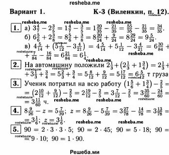 Решеба по математике 6 класс 1