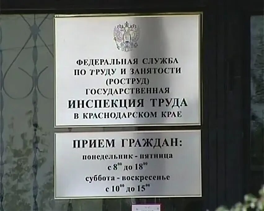 Трудовая инспекция Краснодар. Трудовая инспекция Владивосток. Трудовая инспекция Краснодарского края. Трудовая инспекция в г. Краснодаре. Трудовая инспекция екатеринбург сайт